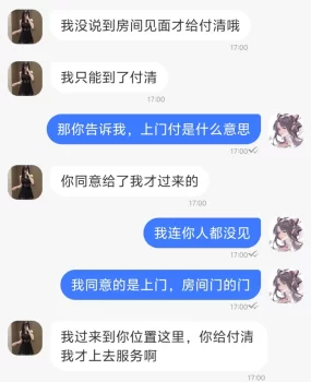 避雷骗子，自称上门学生，给了300车费后要求给全款才上房间